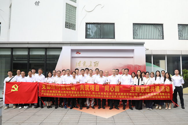 支部结对聚合力,抗战精神促新程 ——佛山房建集团积极参与党支部联建共建活动