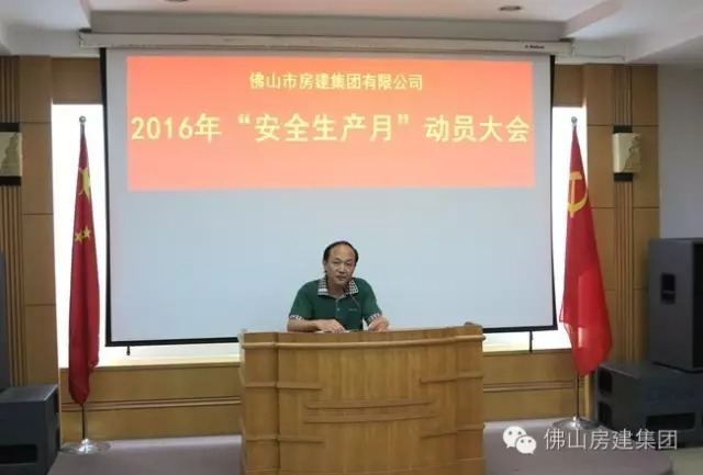 我司“安全生产月”活动动员大会顺利召开