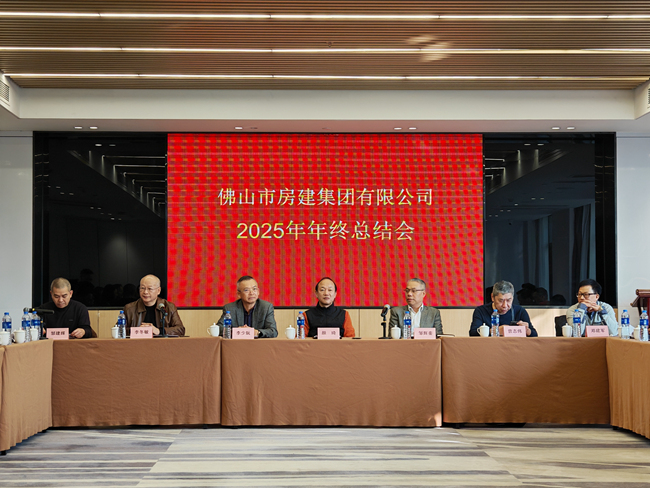 凝心聚力谋发展 砥砺奋进开新局——公司召开2025年度总结会