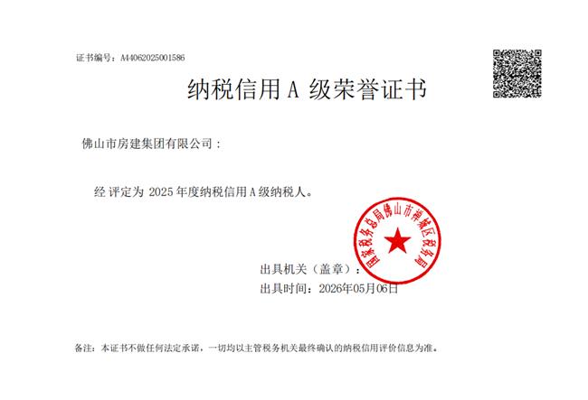 诚信经营守初心 连续七年获评纳税信用 A 级
